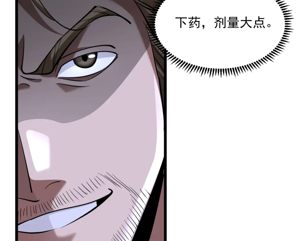 第201话 以身入局 第74页