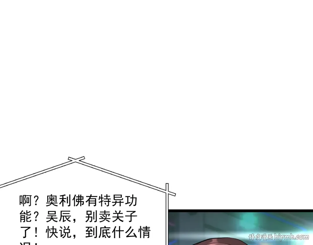 第201话 以身入局 第88页