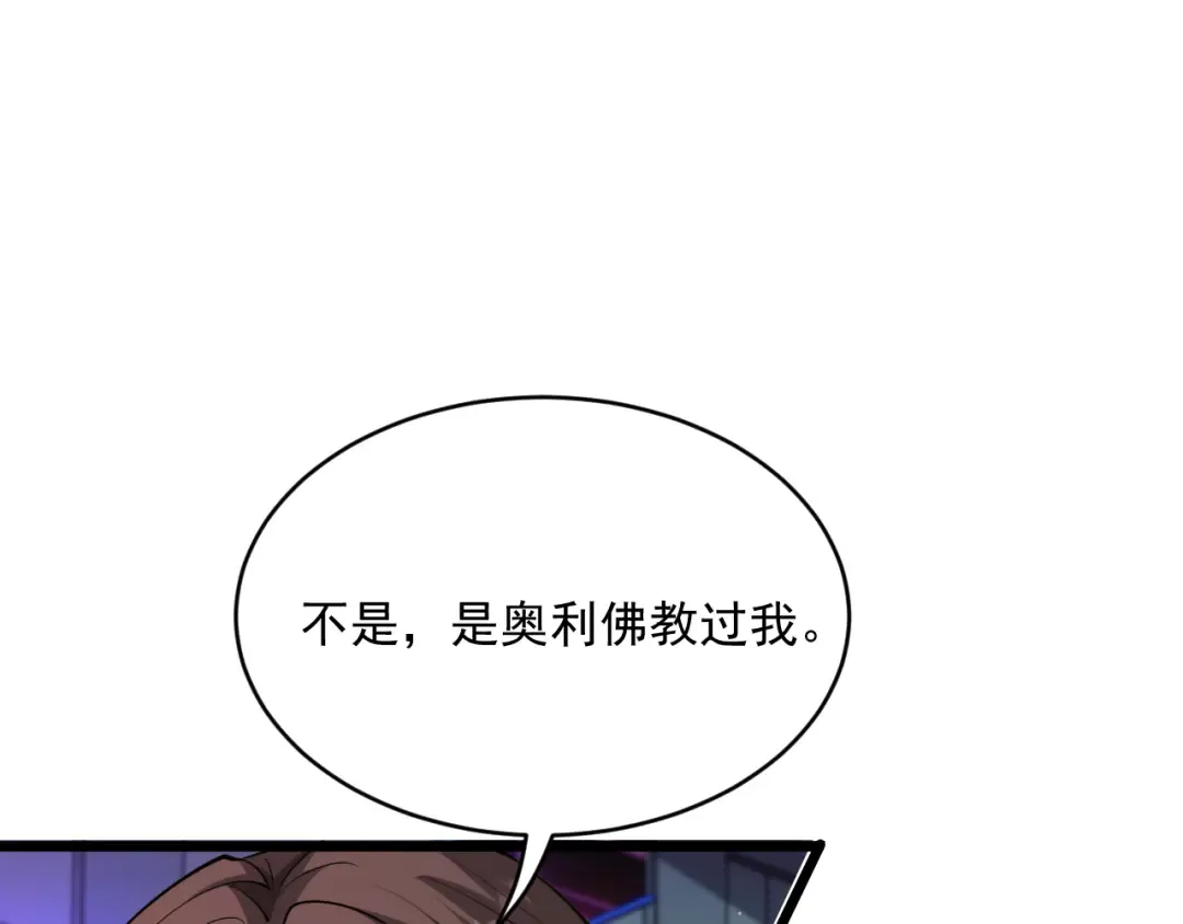 第201话 以身入局 第101页