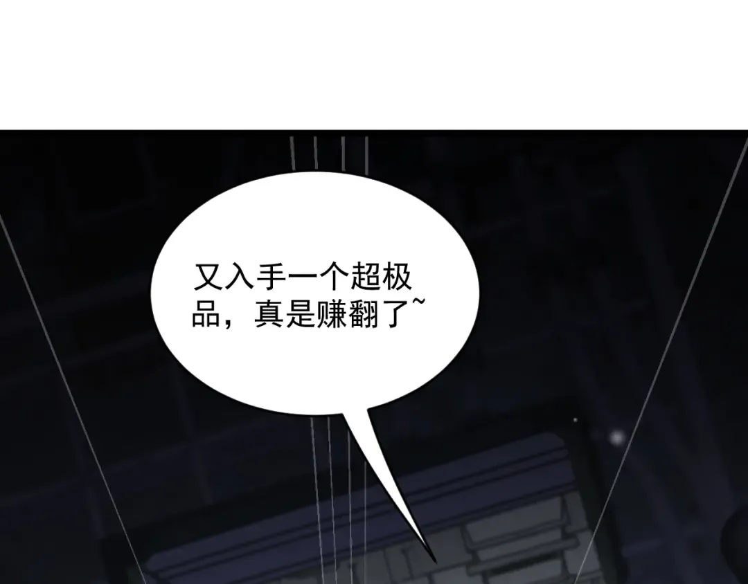 第201话 以身入局 第106页