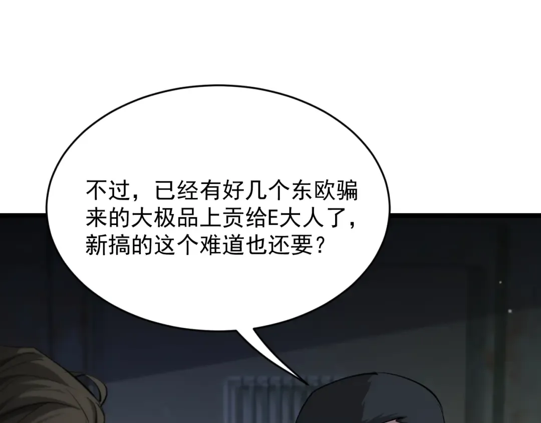 第201话 以身入局 第113页