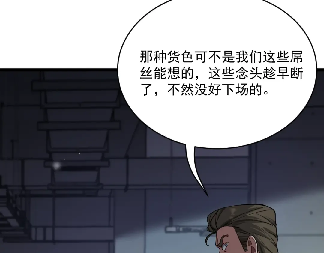 第201话 以身入局 第119页