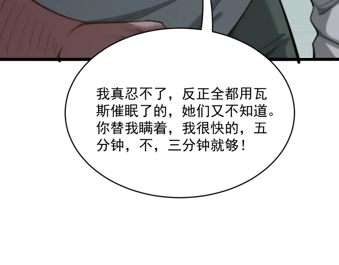 第201话 以身入局 第122页