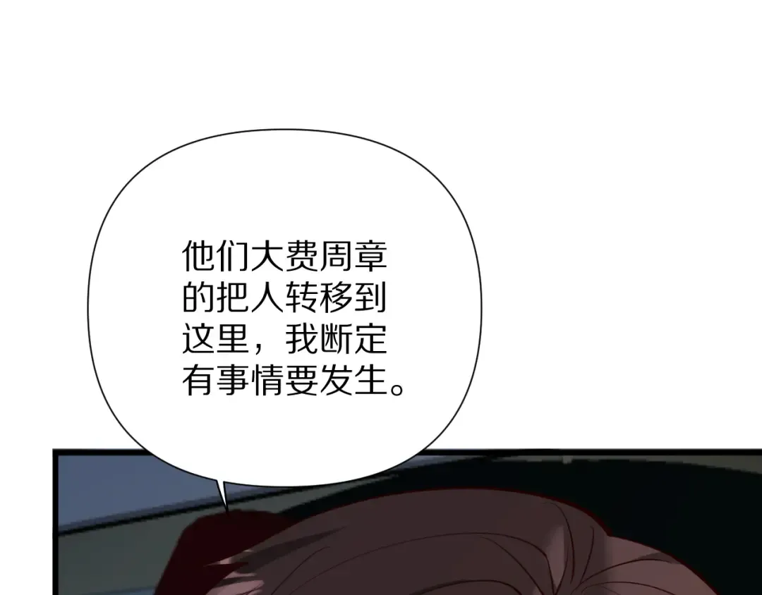 第202话 伪装潜入 第11页