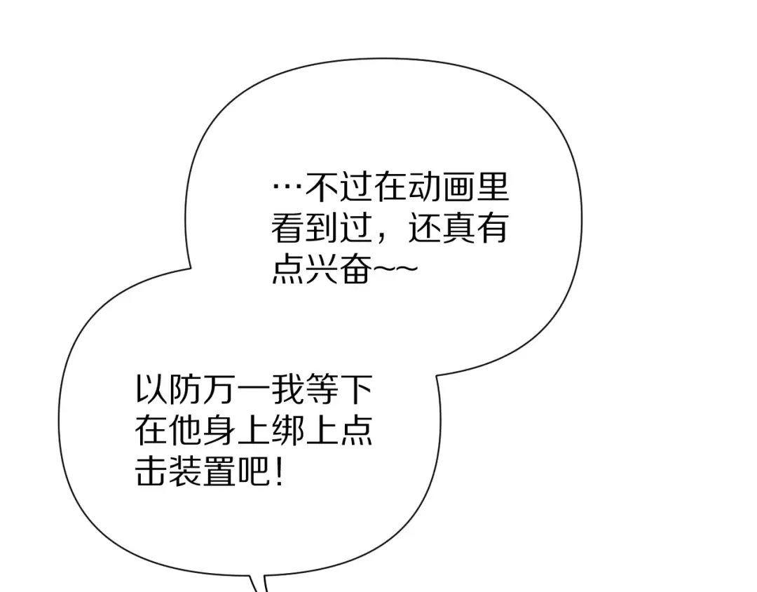 第202话 伪装潜入 第74页