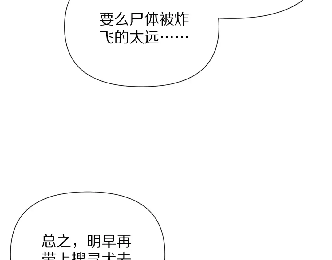 第203话 救出她们！ 第12页