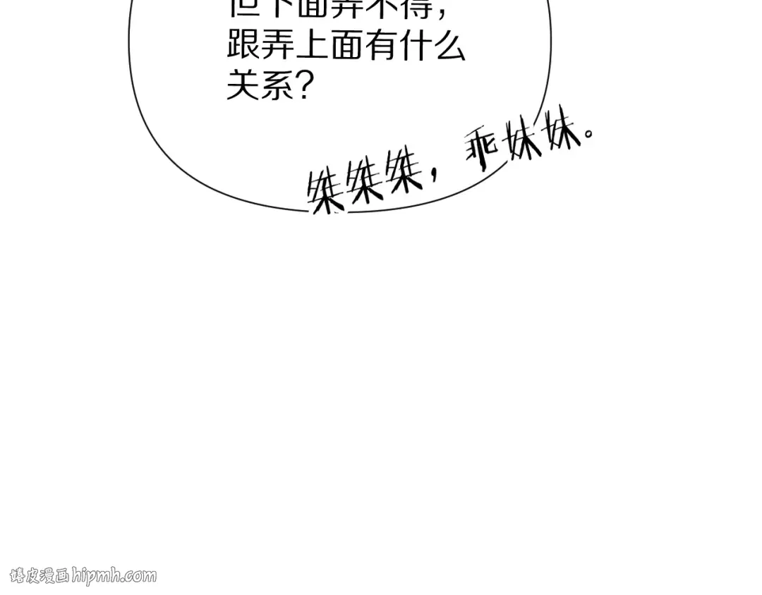 第203话 救出她们！ 第88页