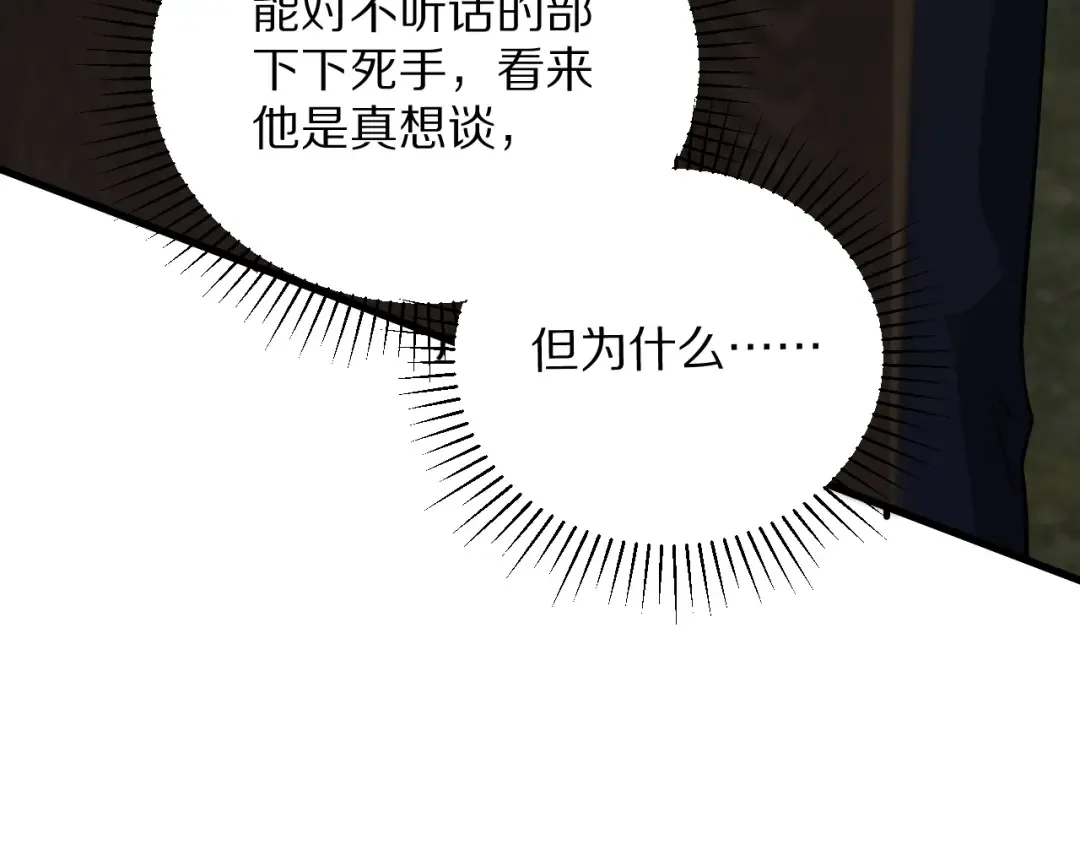 第204话 突然的转折 第113页