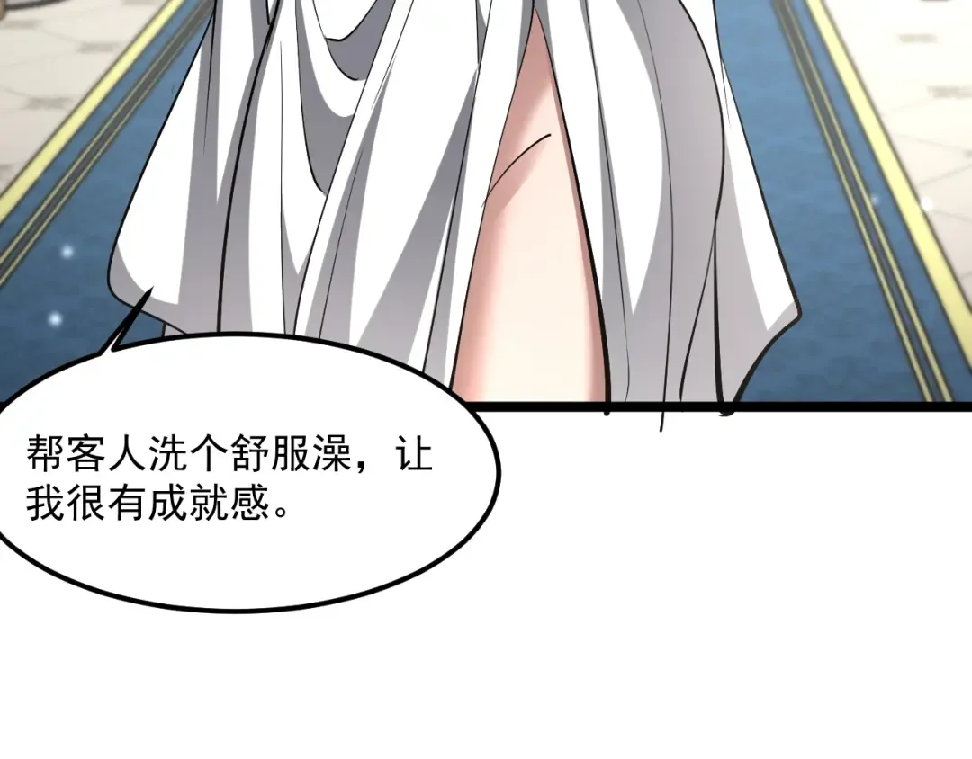 第205话 E的领地 第75页