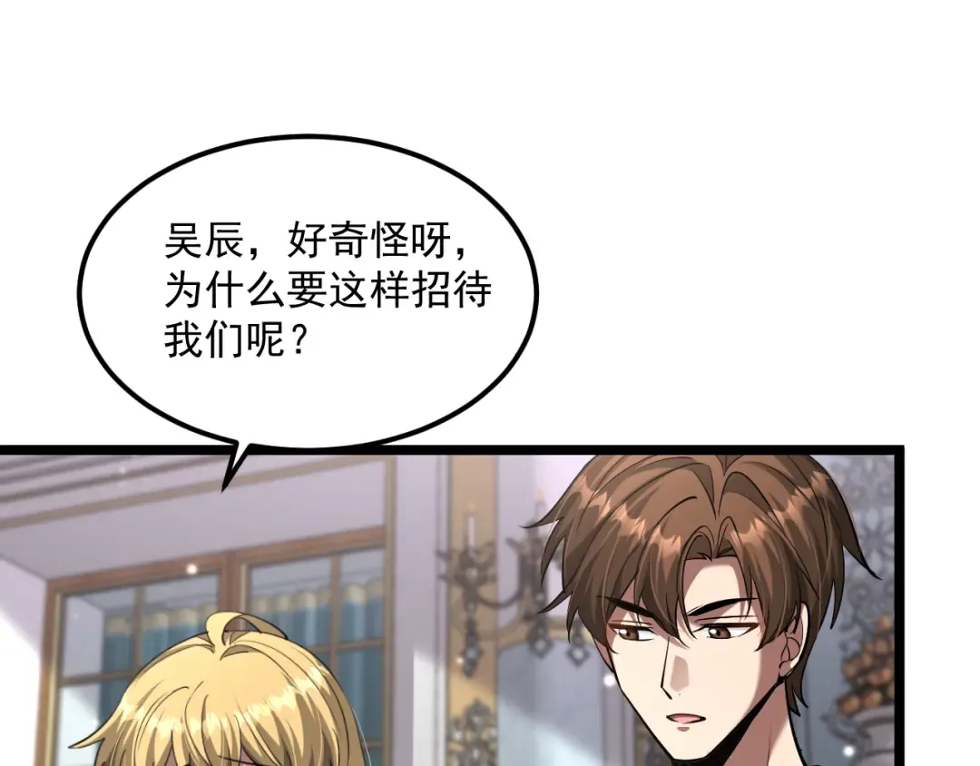 第205话 E的领地 第81页