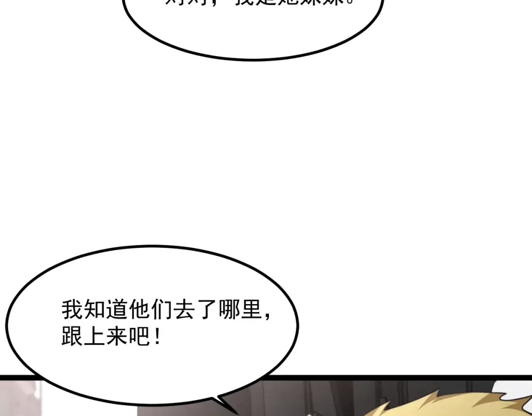 第205话 E的领地 第101页