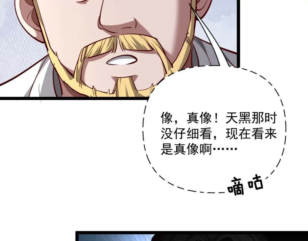 第206话 不协调 第29页
