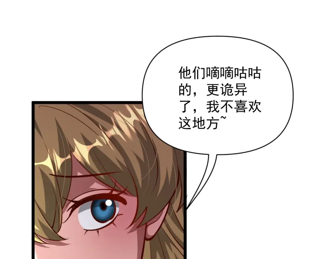第206话 不协调 第31页