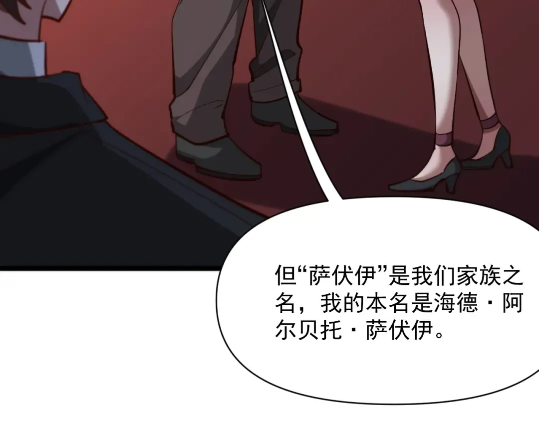 第206话 不协调 第47页