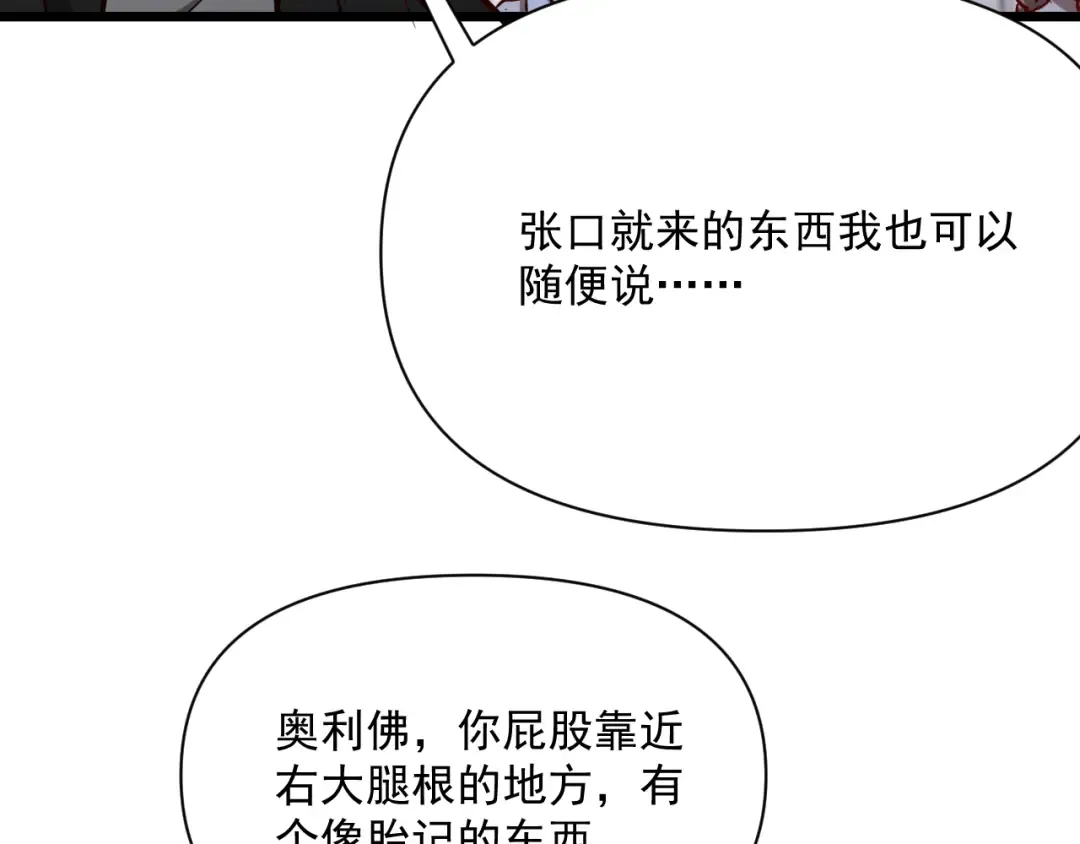 第206话 不协调 第50页