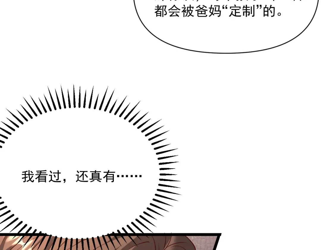 第206话 不协调 第53页