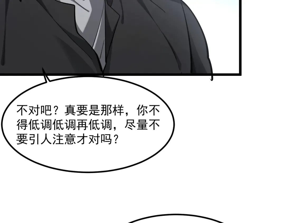 第206话 不协调 第65页