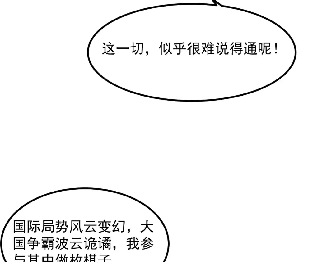 第206话 不协调 第69页