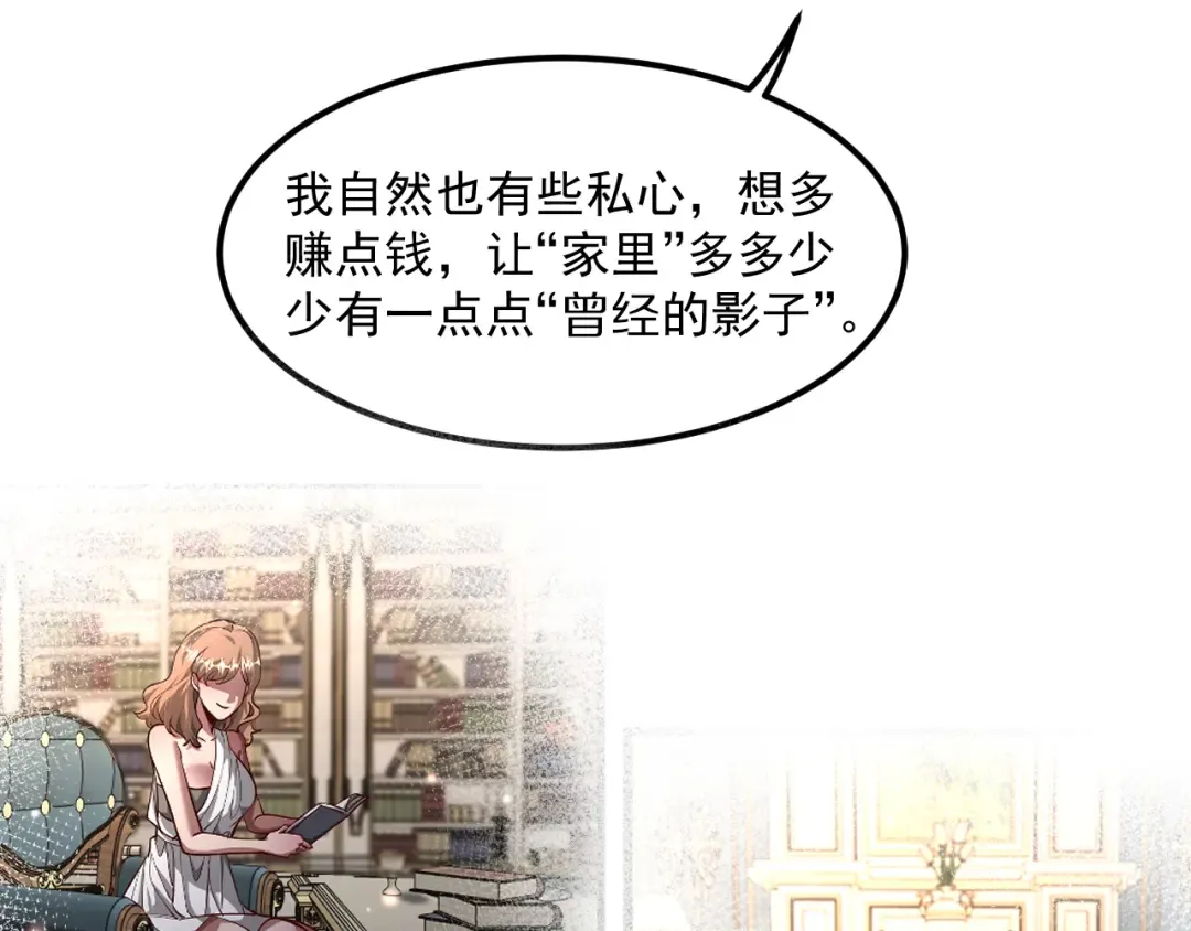 第206话 不协调 第77页