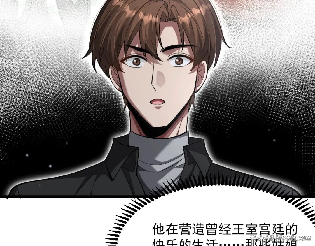 第206话 不协调 第80页