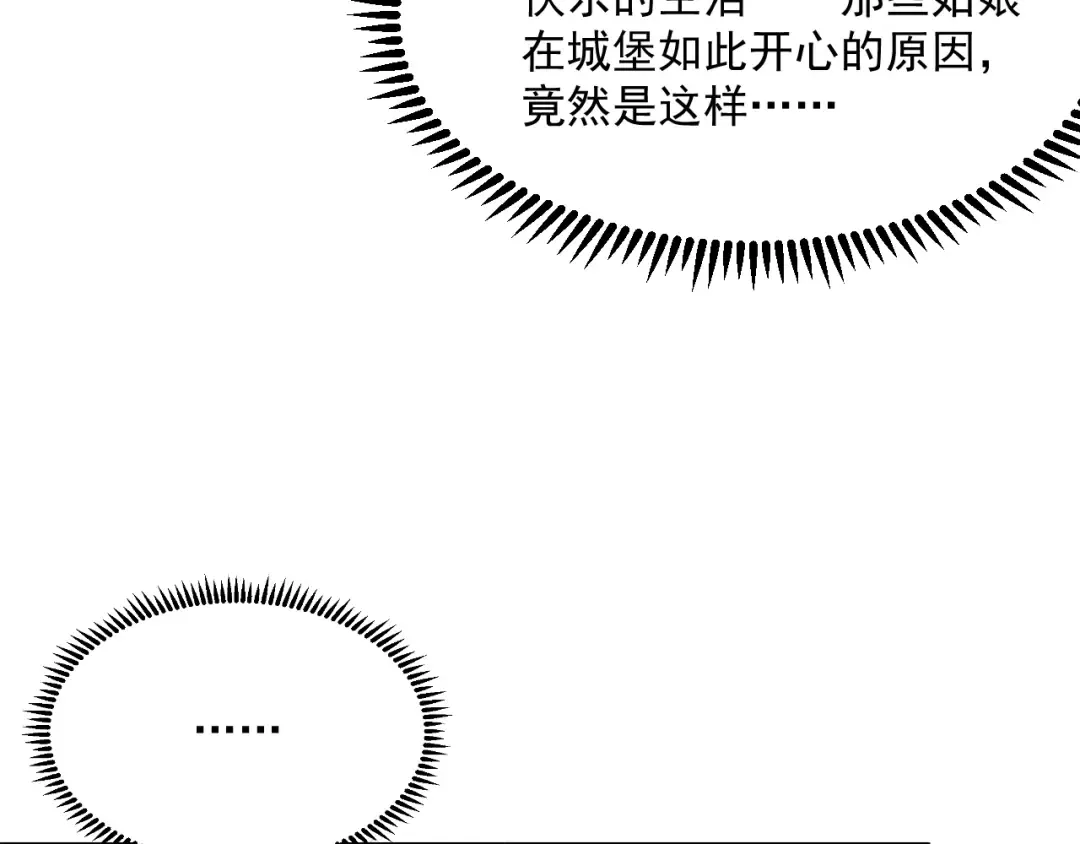 第206话 不协调 第81页