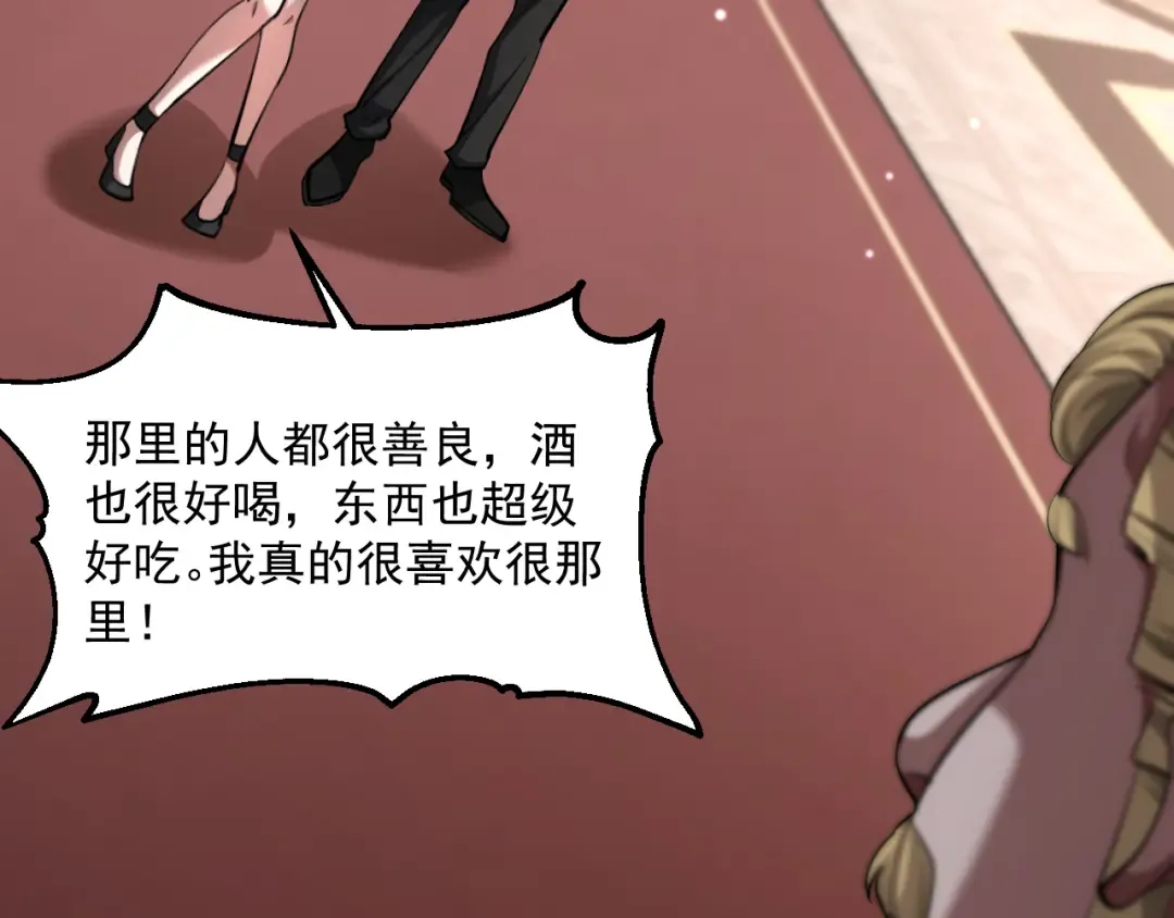 第206话 不协调 第86页