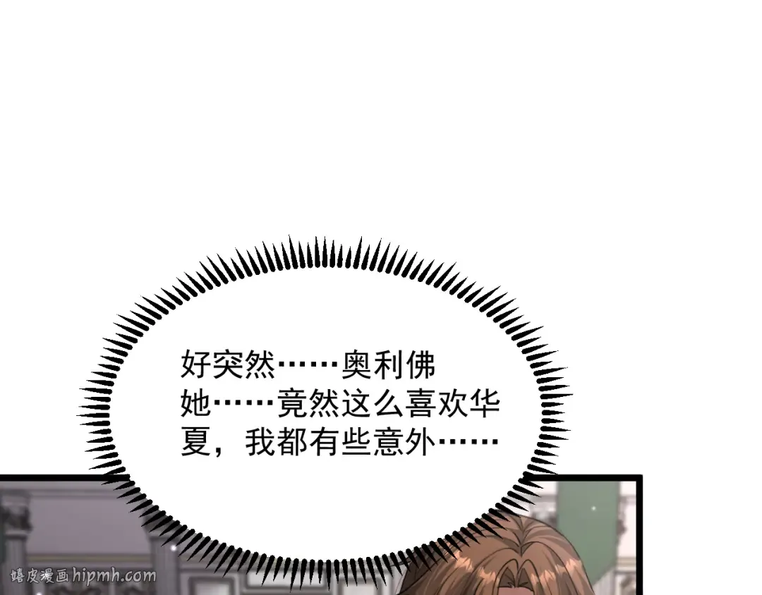 第206话 不协调 第88页