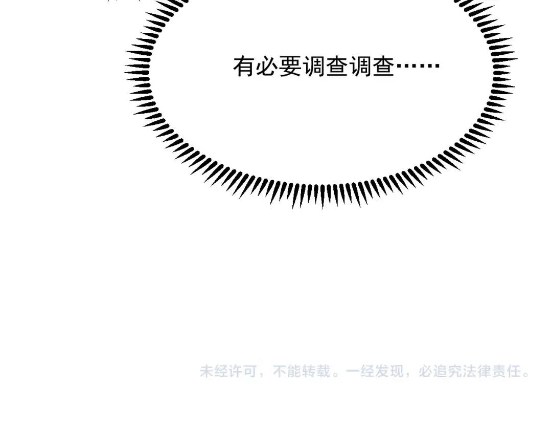 第206话 不协调 第126页