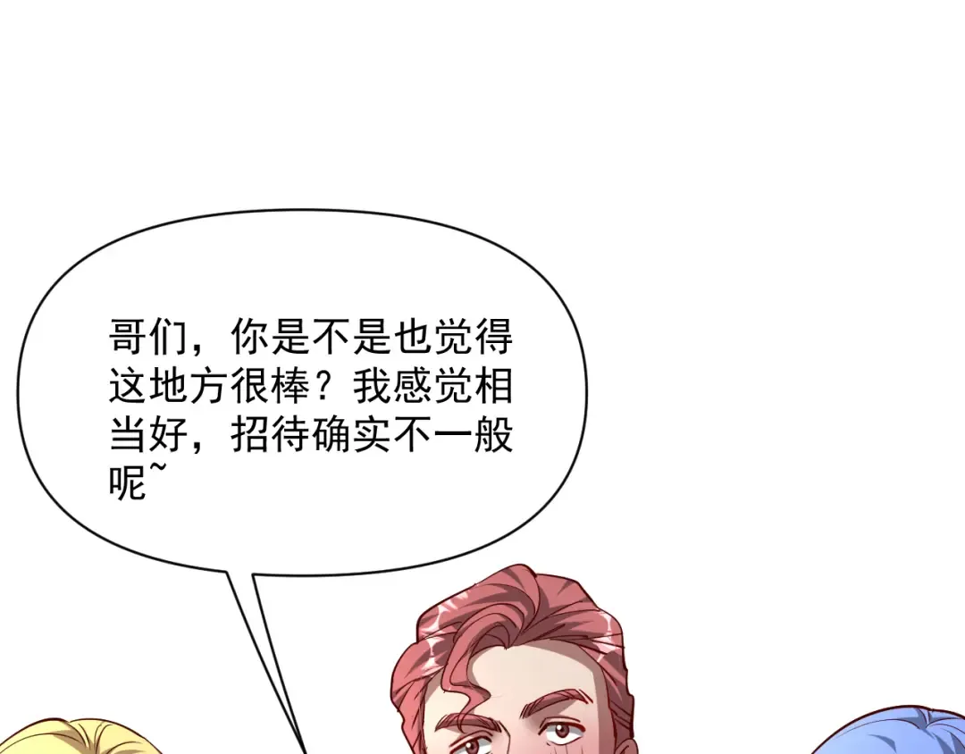 第207话 光鲜背后 第5页