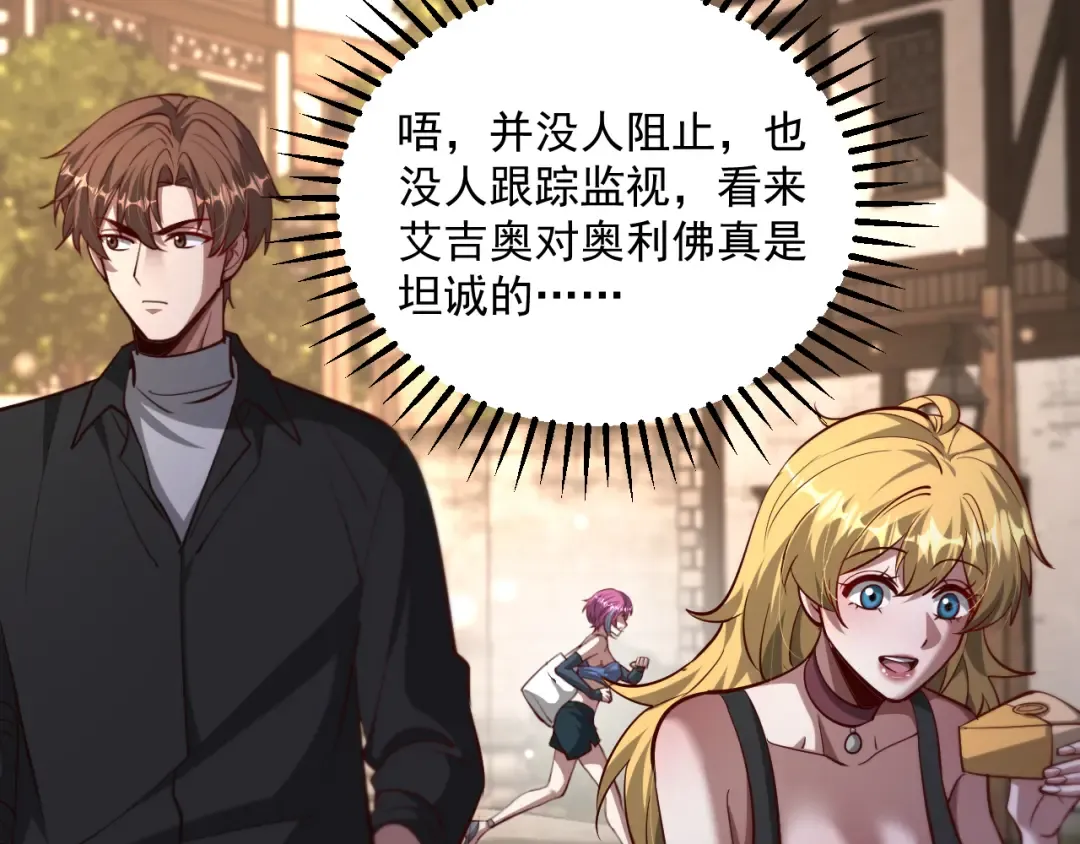 第207话 光鲜背后 第22页