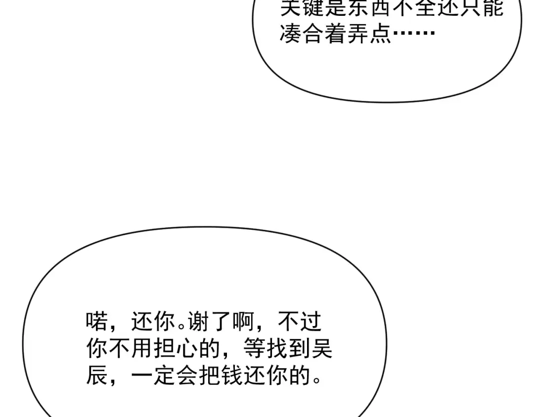 第207话 光鲜背后 第26页