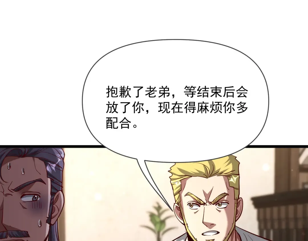 第207话 光鲜背后 第33页