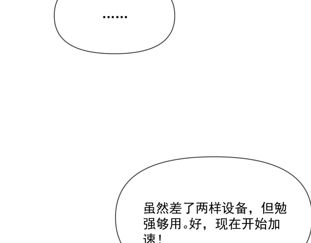 第207话 光鲜背后 第36页