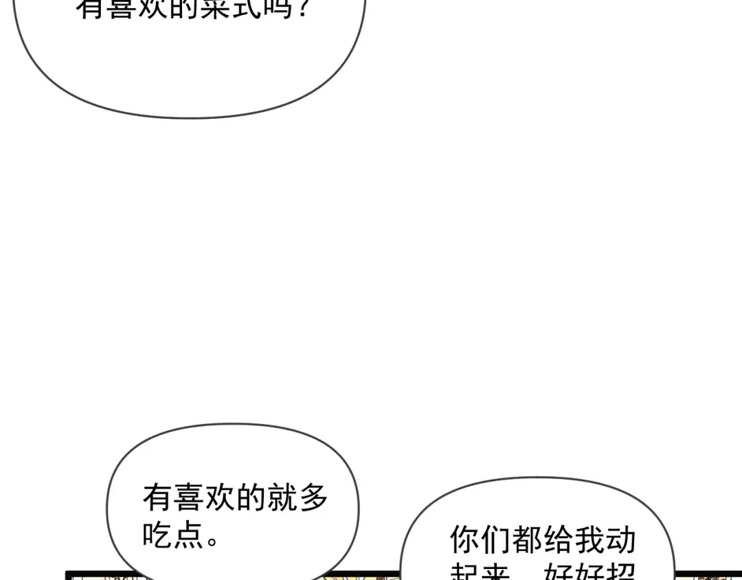 第207话 光鲜背后 第45页