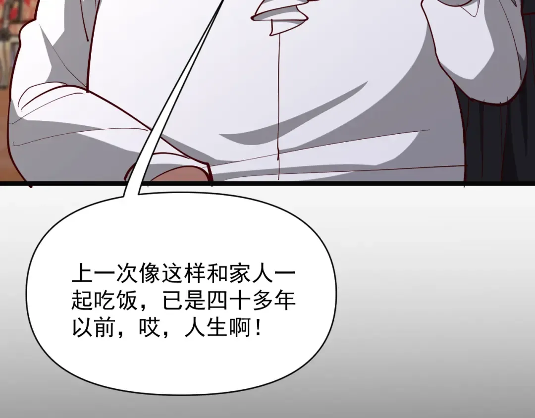 第207话 光鲜背后 第51页