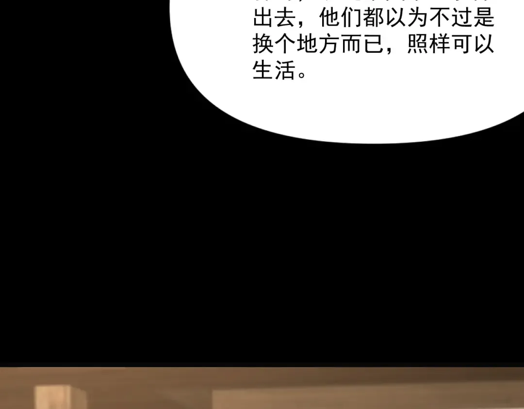 第207话 光鲜背后 第54页