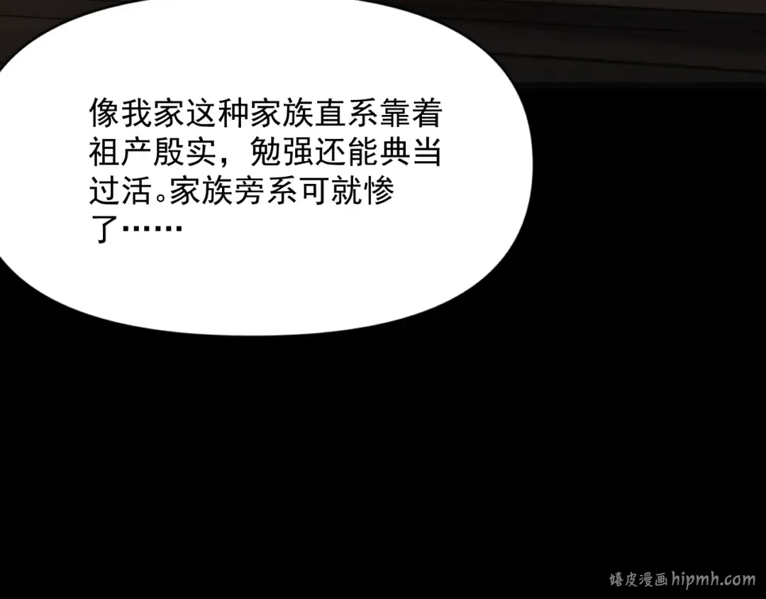 第207话 光鲜背后 第56页
