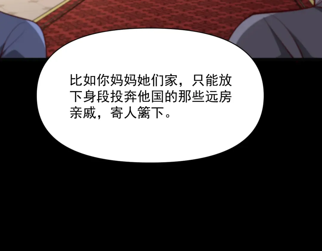 第207话 光鲜背后 第58页