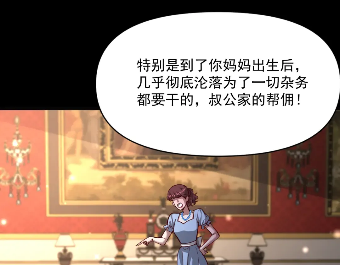 第207话 光鲜背后 第59页