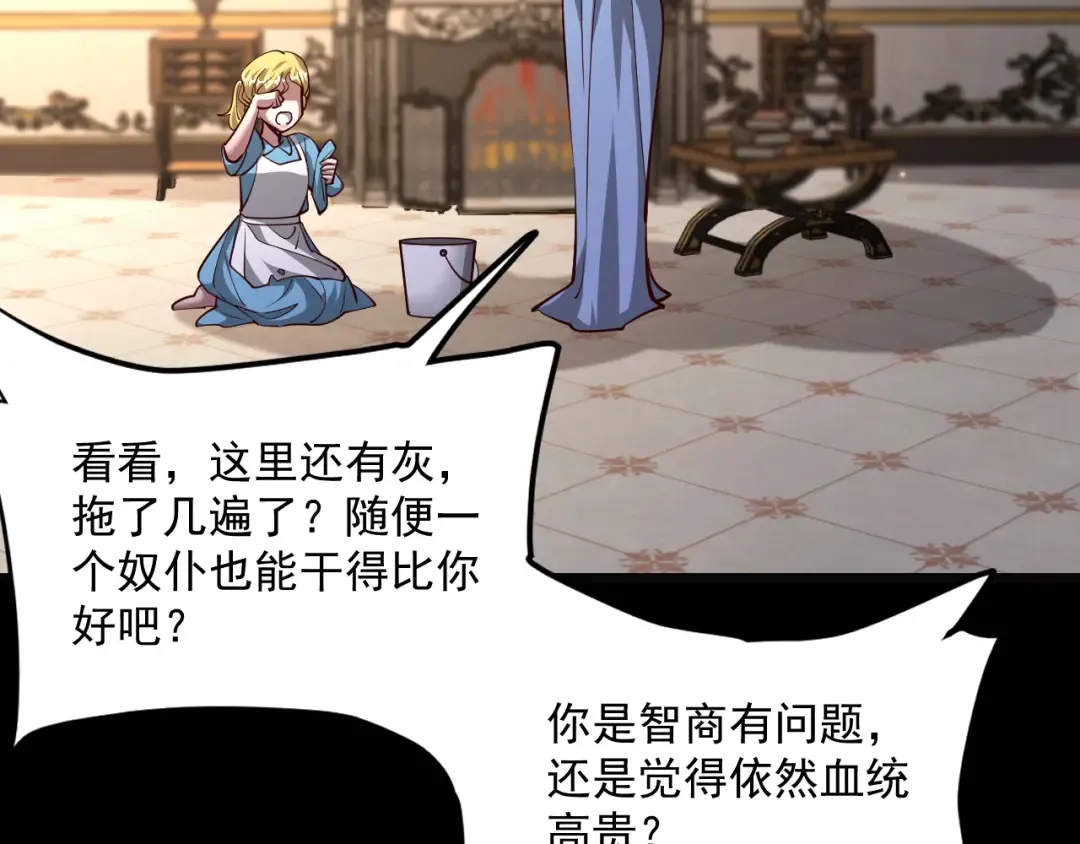 第207话 光鲜背后 第60页