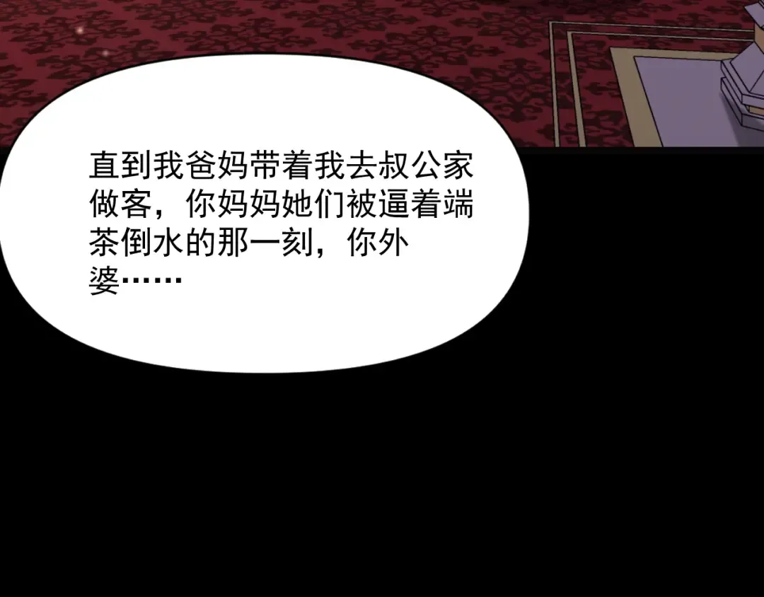第207话 光鲜背后 第63页