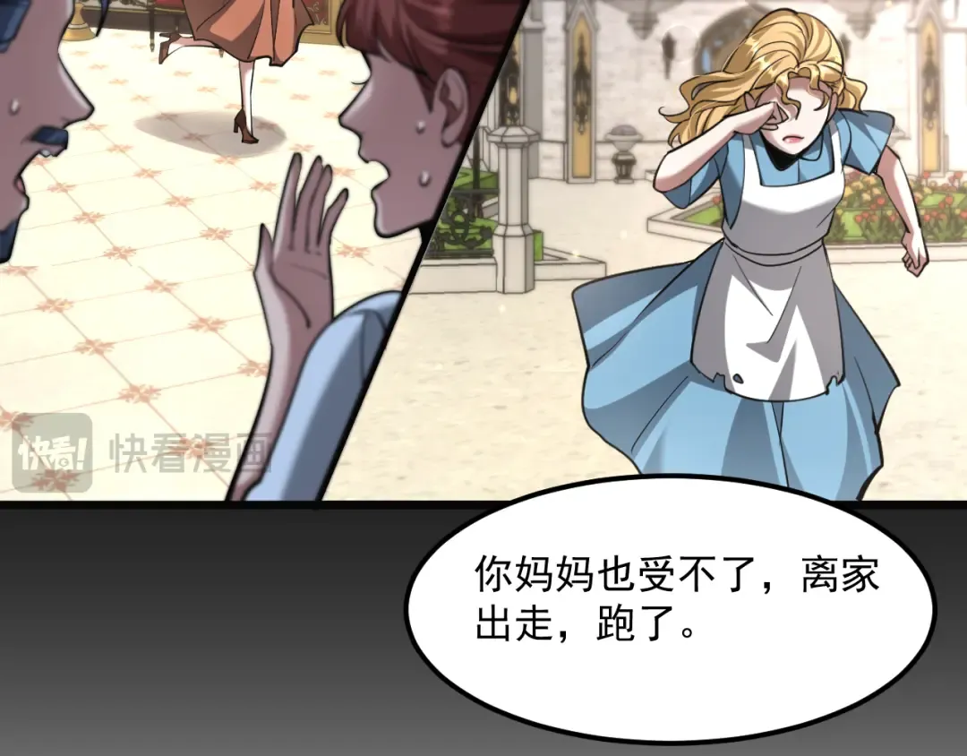 第207话 光鲜背后 第66页