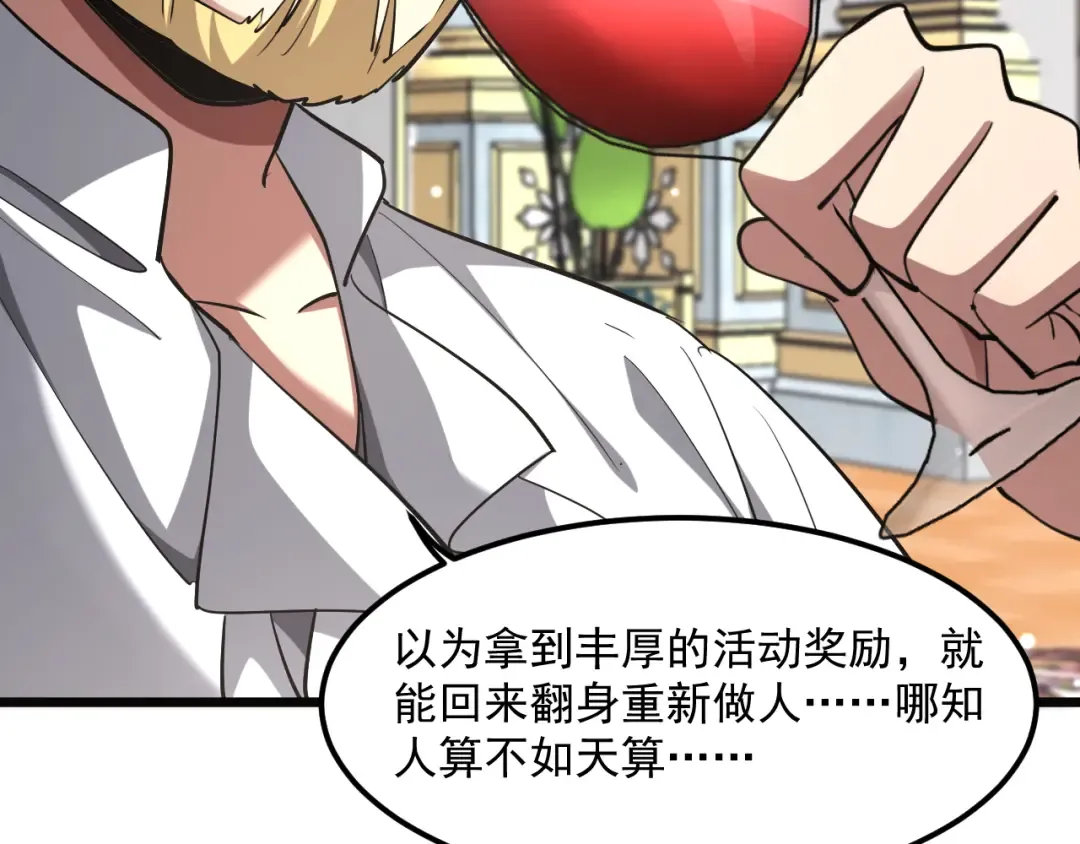 第207话 光鲜背后 第69页