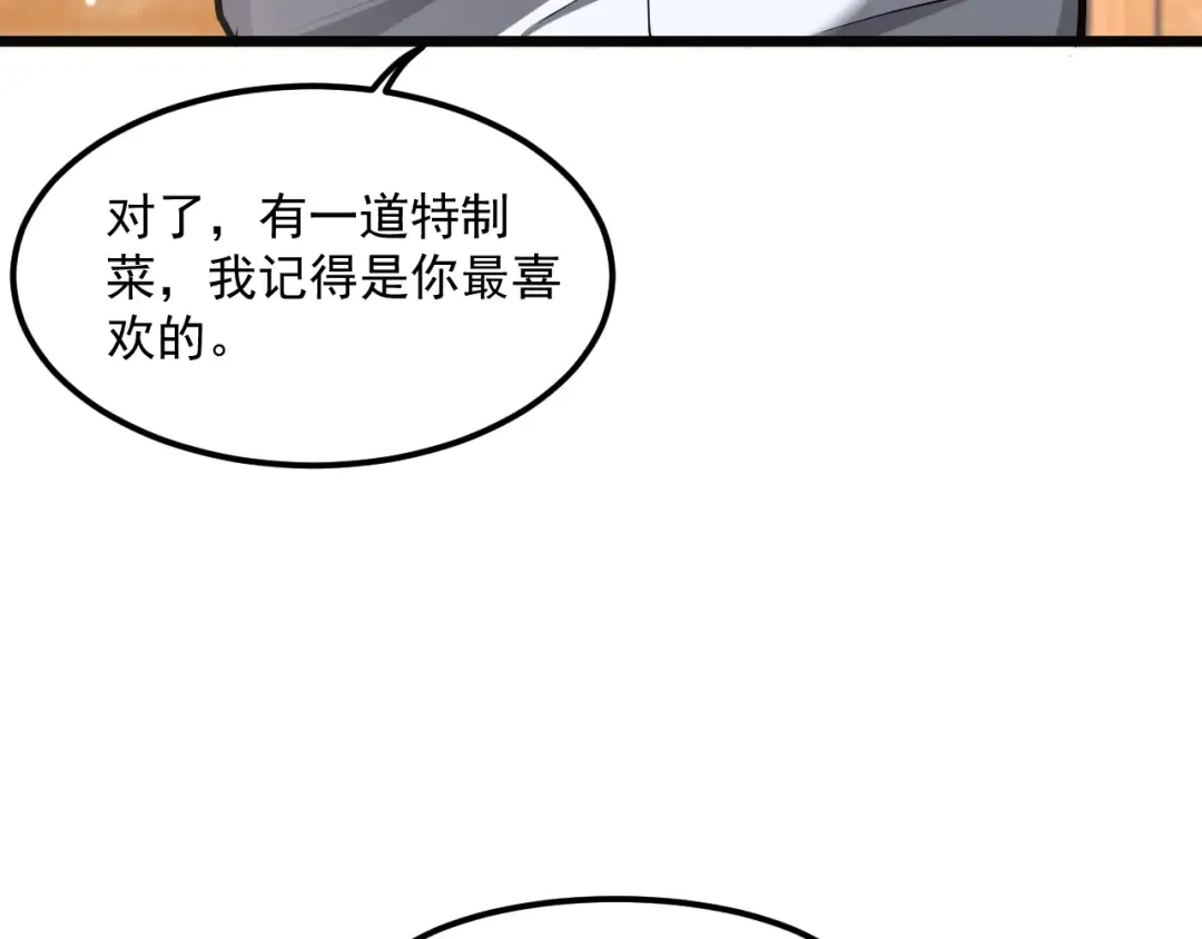 第207话 光鲜背后 第74页