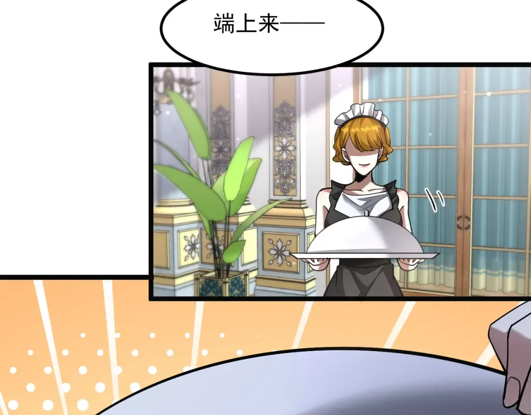 第207话 光鲜背后 第75页