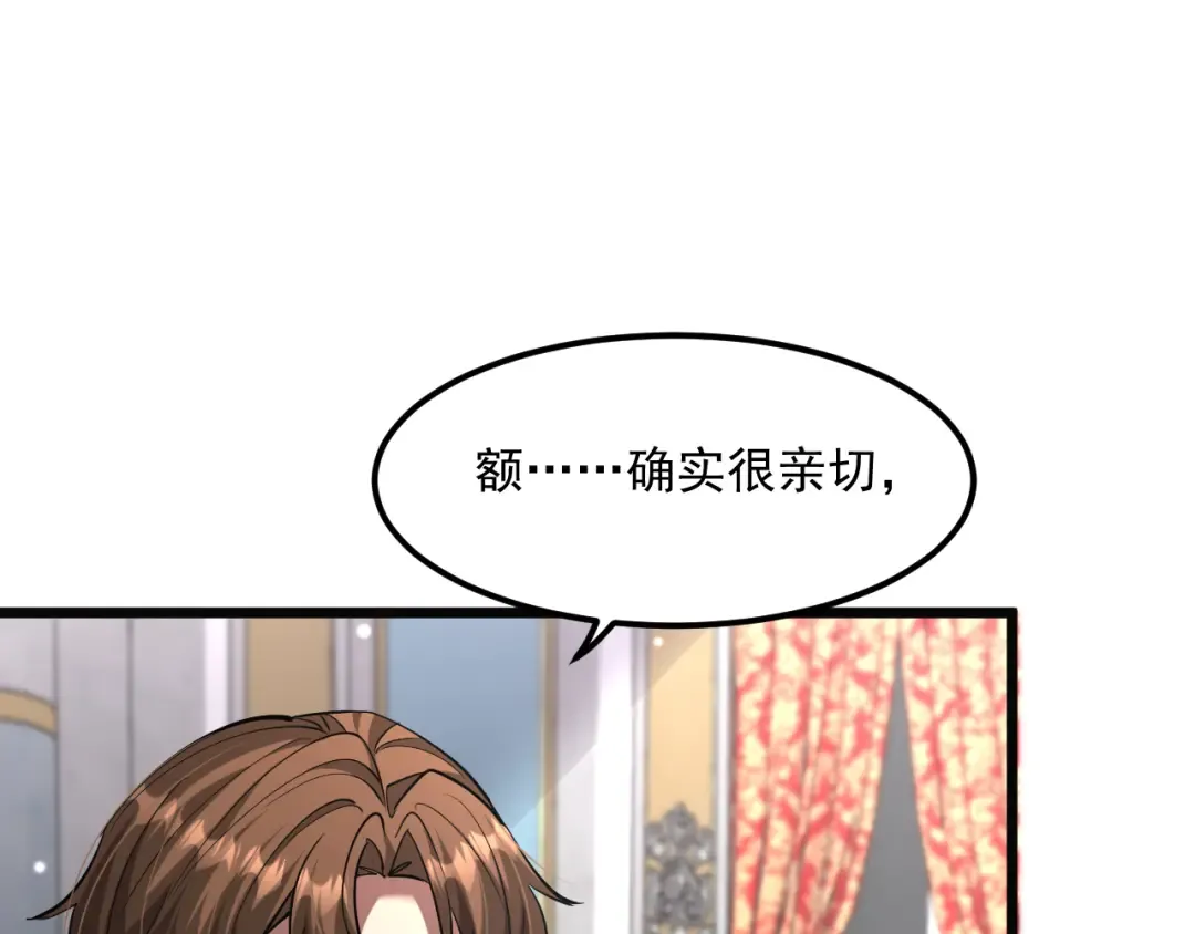 第207话 光鲜背后 第81页