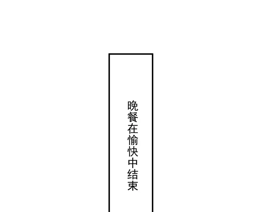 第207话 光鲜背后 第87页