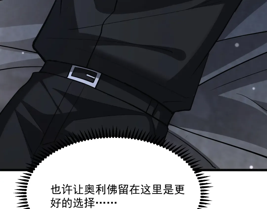 第207话 光鲜背后 第92页