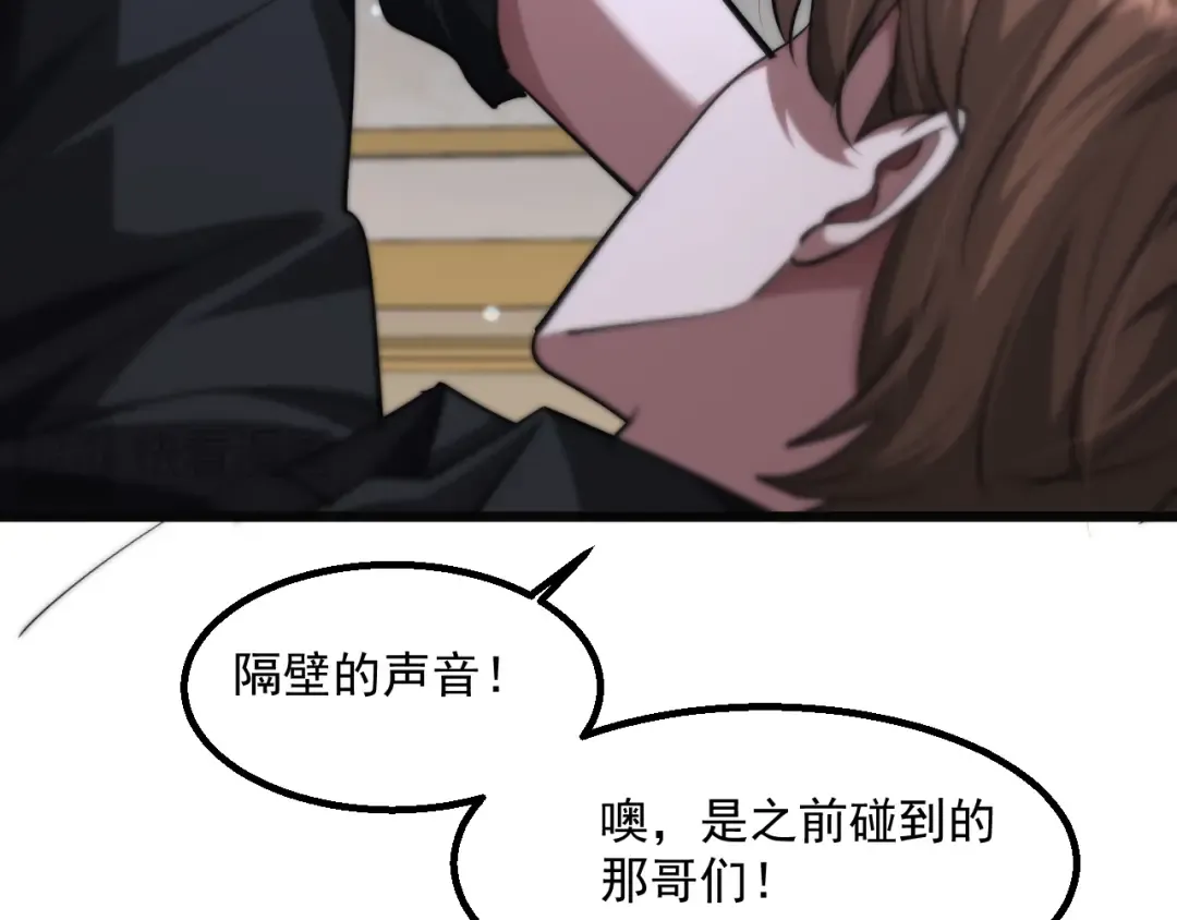 第207话 光鲜背后 第98页