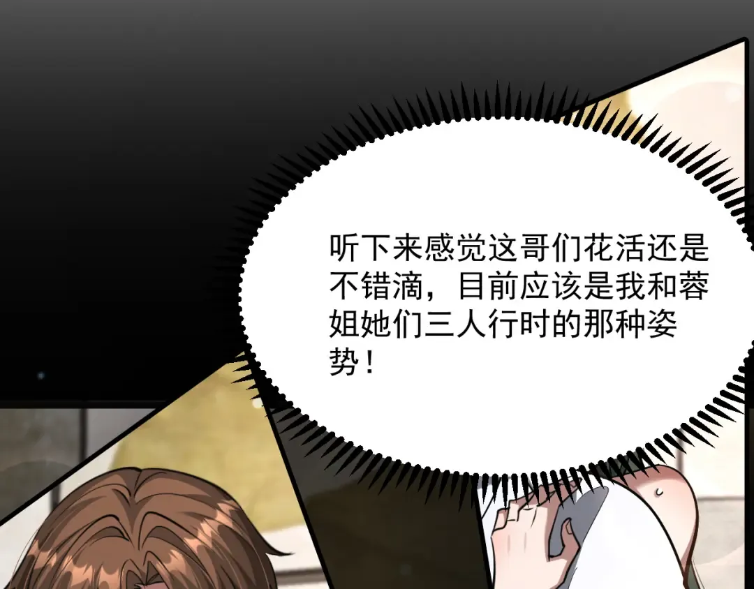 第207话 光鲜背后 第101页